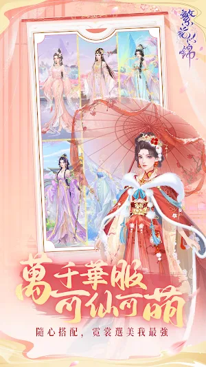繁花似錦-唯美古風綺麗換裝 Screenshot 1