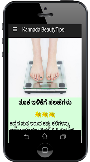 Kannada Beauty & Health Tips Screenshot 2