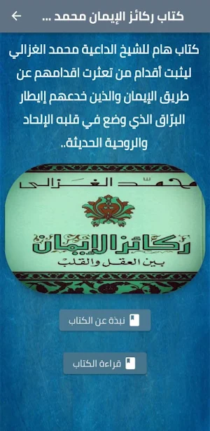 ركائز الإيمان للغزالي pdf Screenshot 0