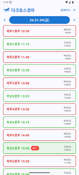 다크호스경마 Screenshot 0