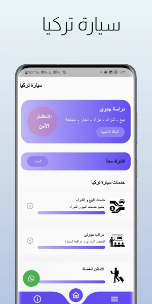 سيارة تركيا Screenshot 0