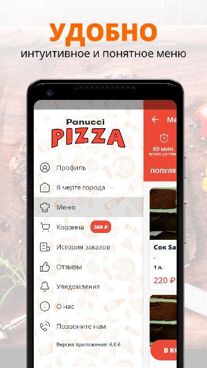 Panucci pizza | Ростов-на-Дону Screenshot 1