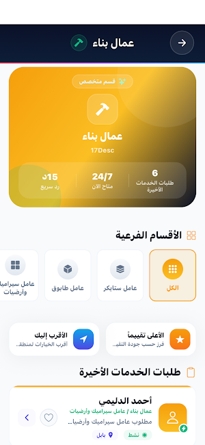 المسطر | Almastar Screenshot 3