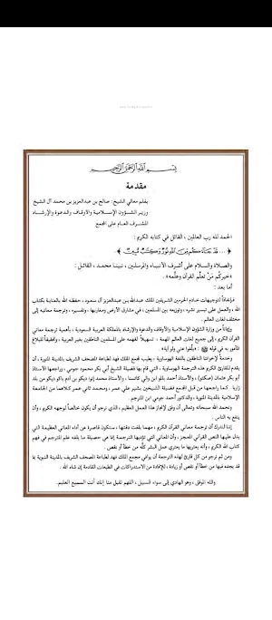 Albanian Quran Screenshot 2