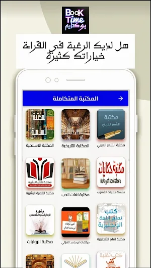 بوك تايم BookTime Screenshot 1