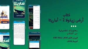 أرض زيكولا 2 - أماريتا Screenshot 0