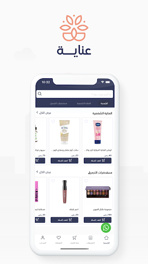 متجر عناية | Care Shop Screenshot 0
