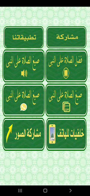 صيـغ الصـلاة على النبى Screenshot 1