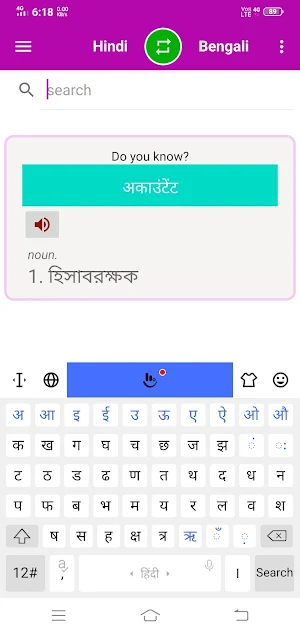 Hindi To Bengali Dictionary Screenshot 1