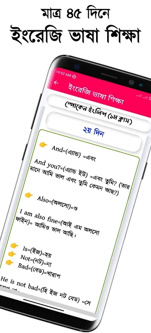 ৪৫ দিনে ইংরেজি ভাষা শিক্ষা Screenshot 0