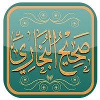 صَحِيحِ البُخَاري (أصح الكتب)