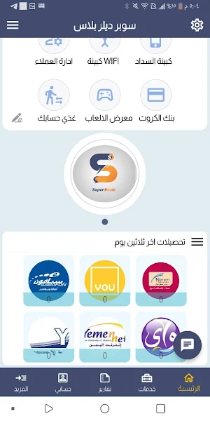 سوبر ديلر بلاس Screenshot 1