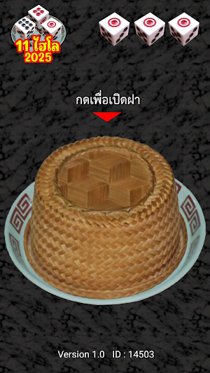 11 Hilo 2025 (ไฮโล) Screenshot 0