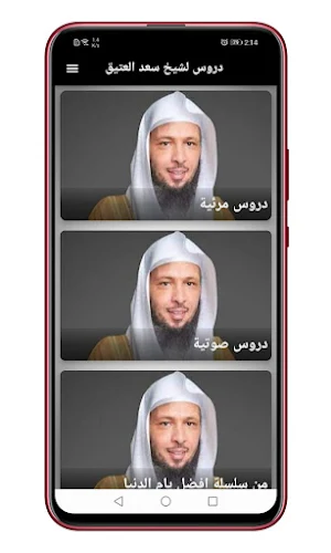 خطب ومحاضرات الشيخ سعد العتيق Screenshot 3