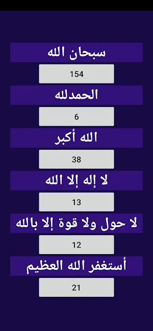 اذكار الصباح والمساء مع مسبحة الكترونية Screenshot 3