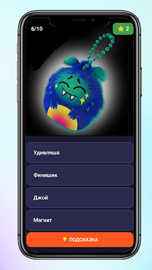 Викторина Монстриксы Screenshot 1