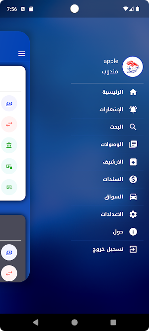 الفرسان للتوصيل Screenshot 2