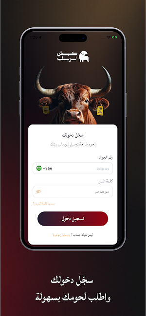 كبش الريف Screenshot 1