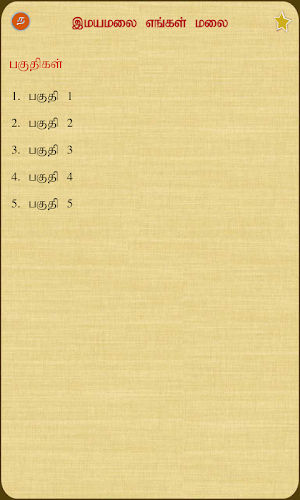 Imayamalai Engal Malai Screenshot 1