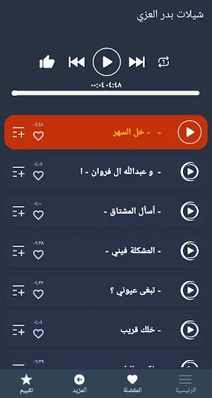 شيلات بدر العزي 2022 بدون نت22 Screenshot 1
