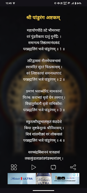 Pandurang Ashtakam With Audio Screenshot 1