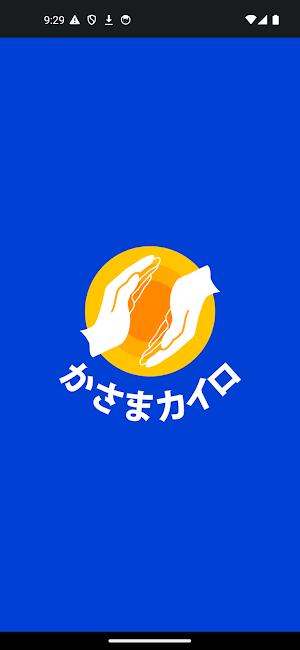 かさまカイロプラクティック Screenshot 0