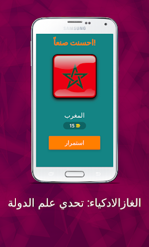 الغازالادكياء معرفة علم الدول Screenshot 1