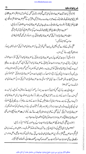 شرح فوائد مکیہ Screenshot 2