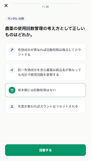 樹木医対策 Screenshot 3