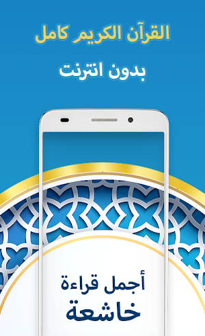 المنشاوي بدون انترنت - قران كامل Screenshot 1