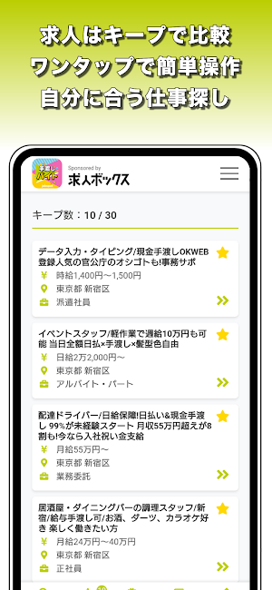手渡しバイト探し！隙間時間に日払い求人検索｜ジョブスポ手渡し Screenshot 3