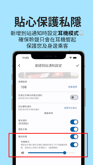 到站叫我 Screenshot 3