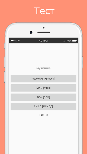 Русско-английский разговорник Screenshot 2