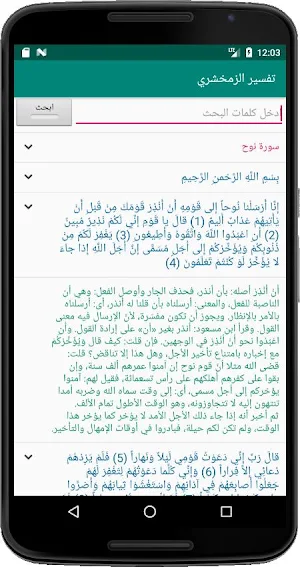 تفسير الزمخشري (الكشّاف) Screenshot 3