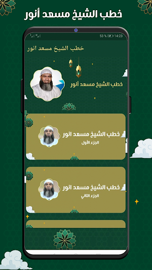 خطب الشيخ مسعد انور بدون نت Screenshot 0