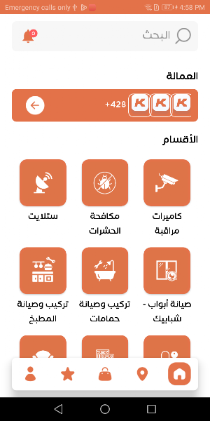 خدماتي - سوريا Screenshot 1