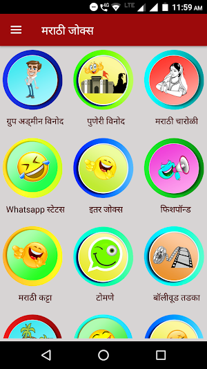 Marathi Jokes | मराठी जोक्स Screenshot 2