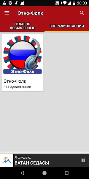 Этно-Фолк Радиостанции Screenshot 3