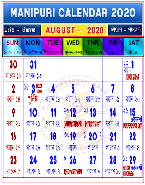 Manipuri Calendar 2020 Screenshot 2