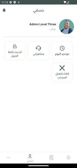 زدني علماً Screenshot 2