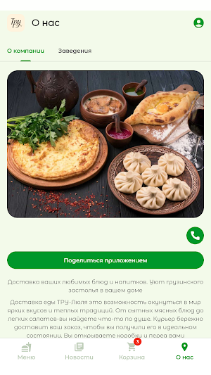 TPY-Люля | доставка еды Screenshot 3