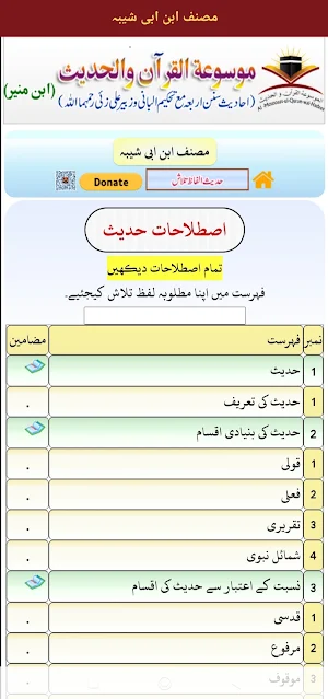 Musannaf Ibn Abi Shaibah Screenshot 3