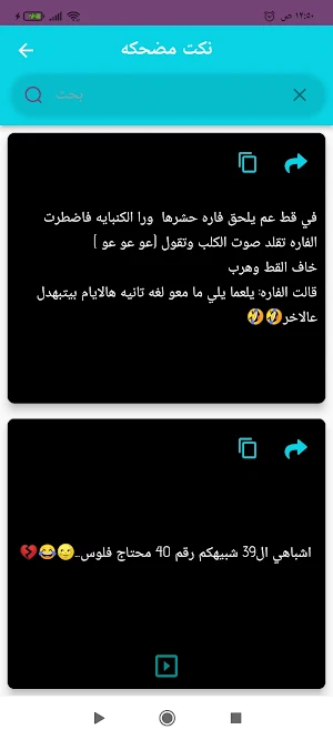 نكت_قصف جبهات Screenshot 2