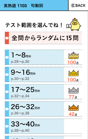 学研『大学入試ランク順 入試英熟語1100』 Screenshot 2