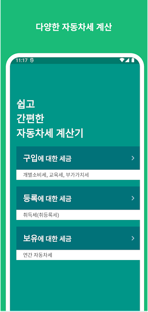자동차세 계산기 Screenshot 0