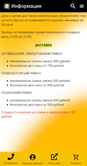 EDOK Доставка еды Screenshot 2