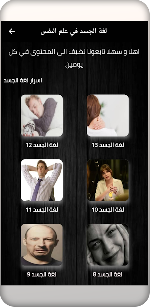 لغة الجسد في علم النفس Screenshot 1