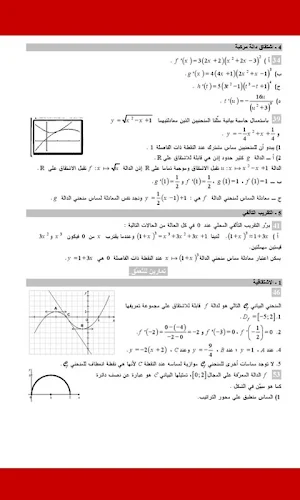حلول كتاب الرياضيات  BAC Screenshot 0