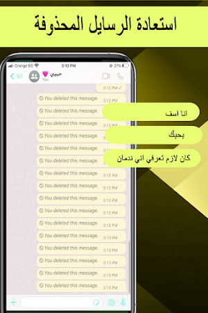 ارجاع الرسائل المحذوفة Screenshot 3