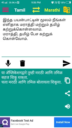 Marathi to Tamil Translator Screenshot 2